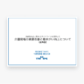 生産性向上セミナー講演資料