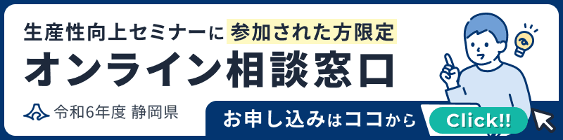 静岡県R6セミナー