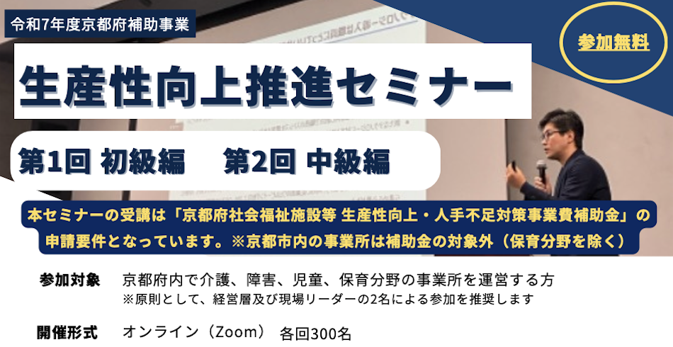 令和7年度 京都府補助事業「生産性向上推進セミナー」に弊社鎌田が登壇します