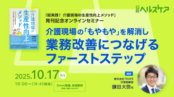 【お知らせ】代表鎌田が登壇！書籍発刊記念オンラインセミナー開催のご案内