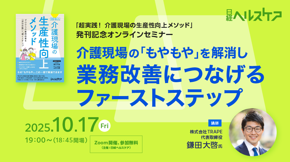 【お知らせ】代表鎌田が登壇！書籍発刊記念オンラインセミナー開催のご案内