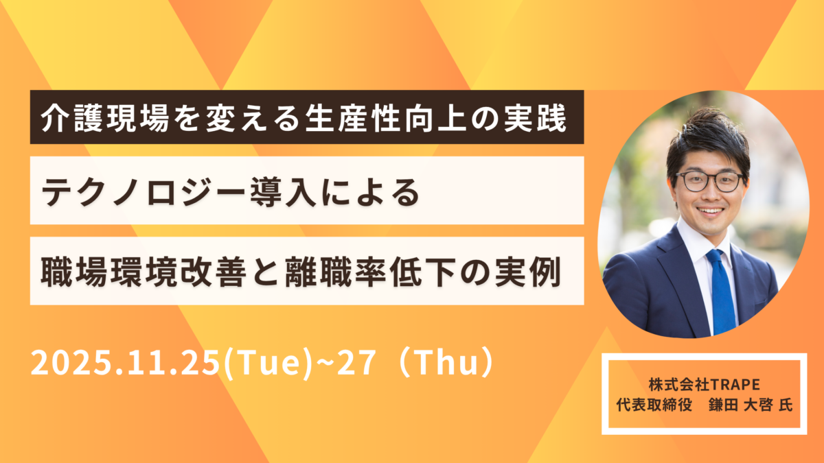 ワイズマン株式会社主催 Webセミナーに代表・鎌田が登壇します