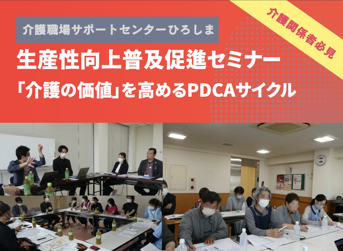 令和７年度広島県のモデル介護事業所による生産性向上の取り組み成果報告会が 1/16（金）に開催されます