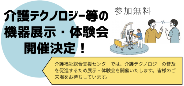 【お知らせ】山梨窓口「介護テクノロジー等の機器展示・体験会」に弊社鎌田が登壇します