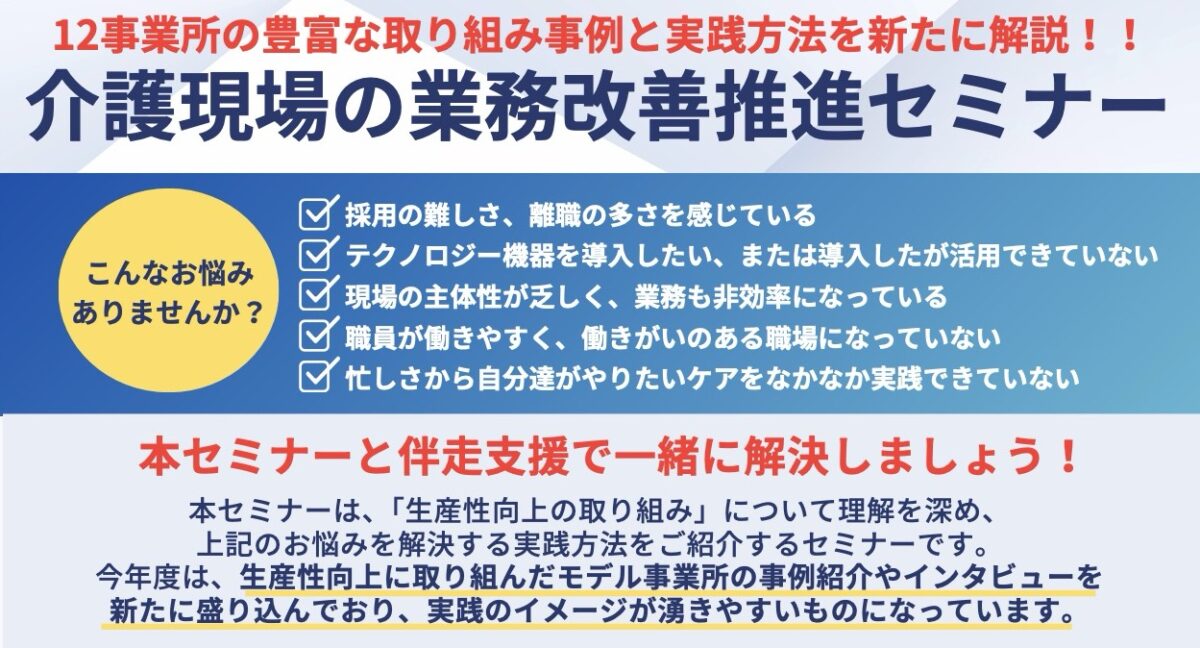 令和8年度 横浜市介護事業所業務改善支援事業、介護現場の業務改善(生産性向上)推進セミナーが7/15に開催されます